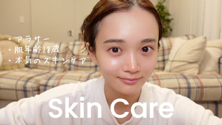 【肌活】肌年齢18歳のリアルなスキンケア&美容医療🧖🏼‍♀️🫧