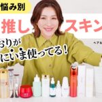 【推しスキンケア】長井かおりがこの秋におすすめするスキンケア！40代の肌悩み別にスキンケアを紹介していくよ〜！