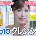 【メガ割】美容のプロがQoo10人気クレンジング10種を徹底レビュー！肌質別にプチプラ〜ミドプラ価格でおすすめアイテムご紹介【No案件】