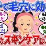 【有益】毛穴の黒ずみで悩んでいる方必見！ガチで効いた最強のスキンケアはこれ！【ガルちゃんまとめ】