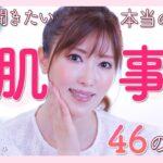 【完全版】美容のプロが美肌になるために知っておくべき46個の真実をお話しします｜スキンケアからインナーケアまで【Q＆A総集編】