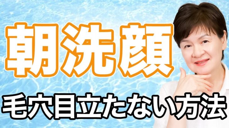 【頑固な毛穴汚れ】たったこれだけで角栓なくなる！若見え肌を目指す洗顔法。