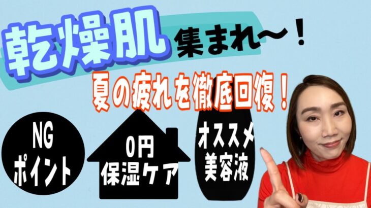 【乾燥肌の方必見】夏の乾燥疲れをリセットしちゃおう！