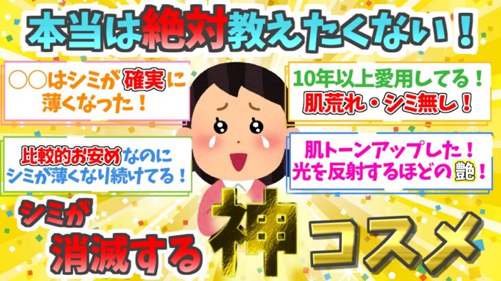 【有益】肌が5歳若返る！神の美白スキンケア集【ガルちゃん】