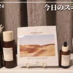 【今日のスキンケア】プロバイオCICAラインを使ってスキンケア【VTCOSMETICS/NATUREREPUBLIC/SKIN1004/Dr.Althea/COSRX】