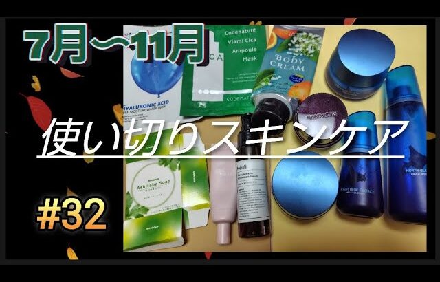 [使い切りスキンケア]評判口コミレビュー　洗顔石鹸化粧水美容液ジェルボディクリームヌリクラシエMIKASA明日葉石鹸CODENATUREFEMMUE