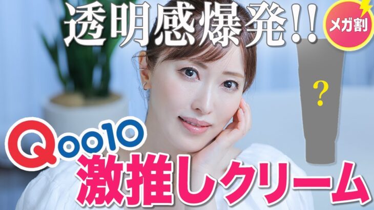 【メガ割】美容のプロがQoo10で買うべきおすすめクリームとは？案件0忖度0で人気商品を正直レビュー！【乾燥肌向け保湿クリーム】