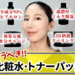 【Qoo10メガ割おすすめスキンケア】この冬に買うべきトナー・パッド8選！【美白/毛穴/乾燥/シワ】