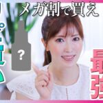 【メガ割】美容のプロがQoo10で買うべき毛穴・美白ケアビタミンC美容液を徹底解説【安定のNo案件です】