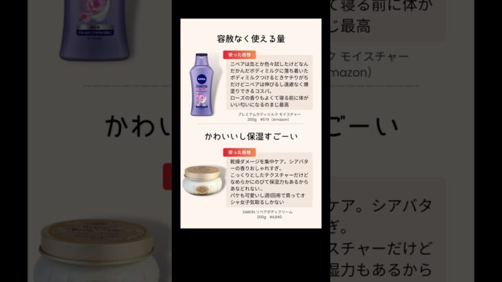 『ミルク・ボディローション』#ニベア #SABON #ミノン #スキンケア #コスメ #プチプラ