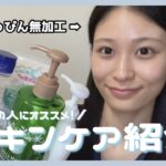 【スキンケア】肌が弱い人にもおすすめなスキンケア用品紹介してみた！