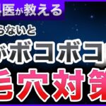 【毛穴ケア】誰でもできる！毛穴を治す方法