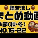 【No.98】まとめ動画🎥乾燥の気になる季節の重要スキンケア‼️⚠️【季節23】