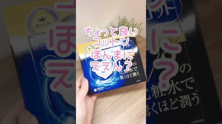 #PR #Ripre 肌触が柔らかくって気持ちよい！拭き取り化粧水とか使うときもいい感じ！#コットン #メイクグッズ #メイクアイテム #スキンケアアイテム #プチプラ