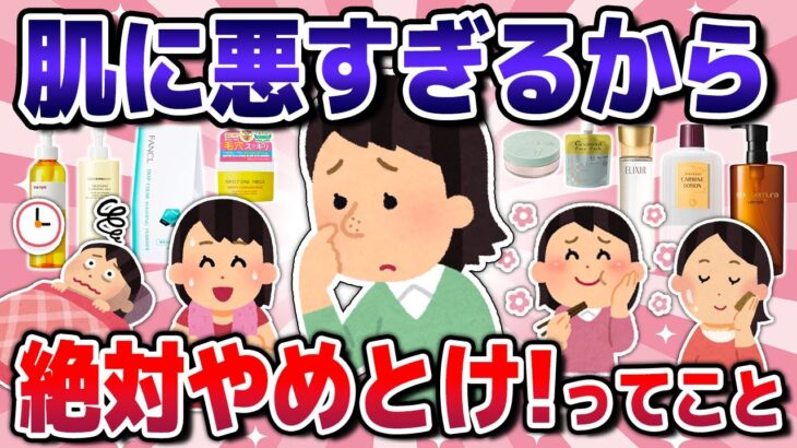 【有益】やってたら危険！後悔する前にやめるべきこと！（いちご鼻・たるみ毛穴・肌荒れ・スキンケア）