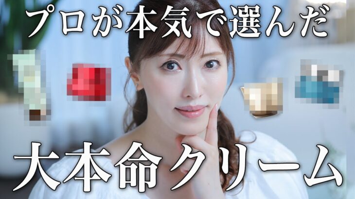 【乾燥対策】美容のプロが本気でおすすめなクリーム！保湿だけじゃない超優秀エイジングケアクリーム【プチプラも！】