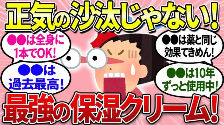 【有益】プチプラ保湿クリームで最強はコレ！正気の沙汰じゃないくらいお肌潤います【ガルちゃんまとめ】