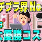 【有益】今年いちばん買って良かった大優勝プチプラコスメ（メイク・スキンケア・ボディイケア）