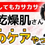 冬の肌の天敵はコレ？保湿してもカサカサ‥な乾燥肌を改善する大事なポイント