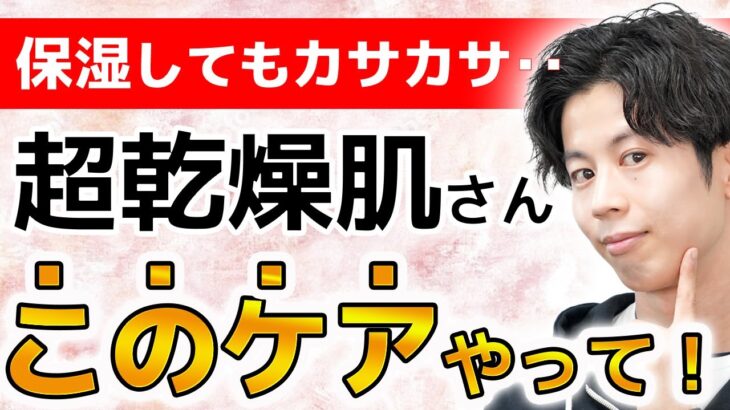 冬の肌の天敵はコレ？保湿してもカサカサ‥な乾燥肌を改善する大事なポイント