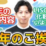 【2024年】アトピー・敏感肌のくすり屋新年の挨拶とお知らせ