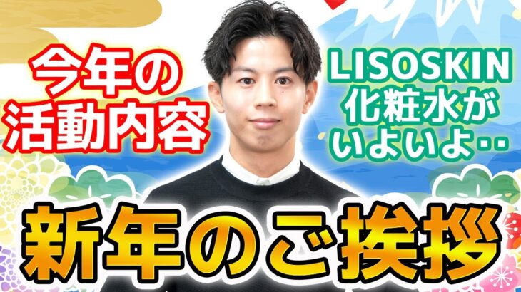 【2024年】アトピー・敏感肌のくすり屋新年の挨拶とお知らせ