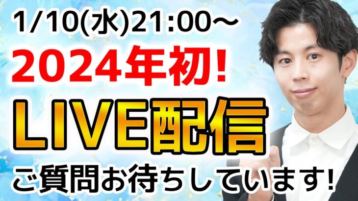 【2024年初】アトピー肌のくすり屋さんのLIVE配信！　治療のこと・スキンケアのことお話ししましょう！