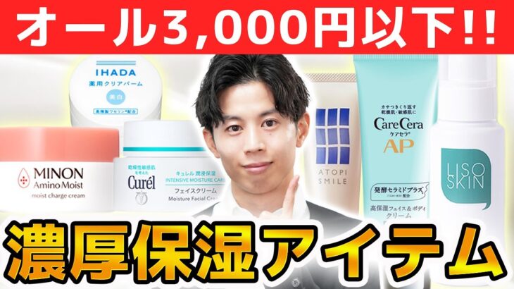 【サヨナラ乾燥肌】おすすめ！濃厚保湿アイテム5選！（クリーム・乳液）