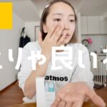 【LOFT購入品】スキンケア中心に15,000円分。本命アイシャドウをプチプラで見つけたよー！