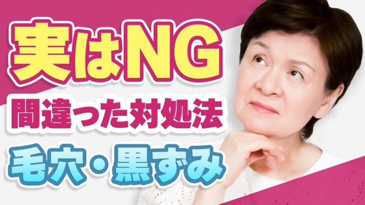 逆に肌の汚れを目立たせてしまう間違ったお手入れ方法と改善方法を徹底解説🌸