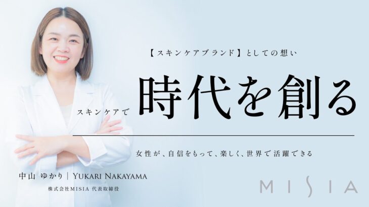 “毛穴に悩む人をゼロにする”スキンケアへの想い・スキンケアで人生を変える挑戦をし続けています