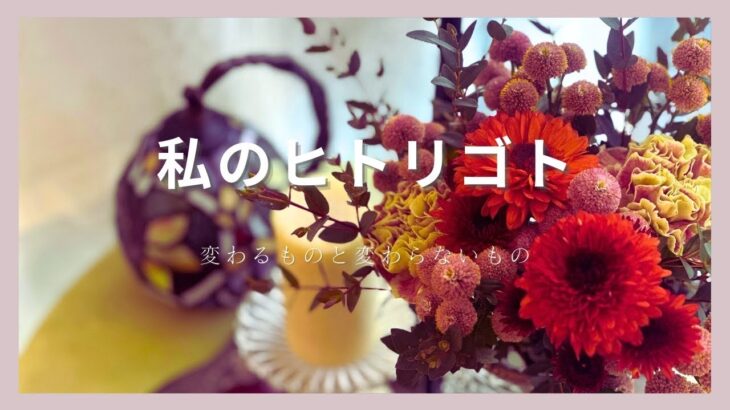 50代一人暮らし｜変わらないものと変わって行くもの｜乾燥肌対策スキンケア｜ブッラータチーズとイチゴの簡単絶品サラダ