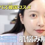 日本ではまだ有名じゃない..韓国人美容系Youtuberが選ぶネクストバズ韓国スキンケア！インナードライ肌・乾燥の肌悩み解決🤍