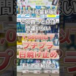 【プチプラ日焼け止め②】2024年最新版！1,000円以下のおすすめプチプラ日焼け止め② #日焼け止め #日焼け止め紹介 #おすすめ日焼け止め #プチプラ日焼け止め #スキンケア #美容