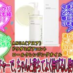 ANUA(アヌア)ドクダミポアコントロールクレンジングオイル200ml 毛穴角質ケア メイク落とし 黒ずみ 敏感肌 乾燥肌 スキンケア 韓国コスメ【公式・正規品】 に対するみんなの反応集　レビュー