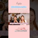 韓国女優風♡プチプラコスメで大人のツヤ肌メイク！FujikoコスメPRおすすめの韓国コスメ続々登場！【フジコ】#shorts