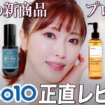 【Qoo10メガ割】美容のプロが話題の新作韓国コスメを徹底解説！メガ割で買うべきはこれ！【スキンケア】