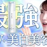 【美白美容液UV】皮膚科医驚愕。HAKUが喉から手が出るほどほしいアイテムを出してきました