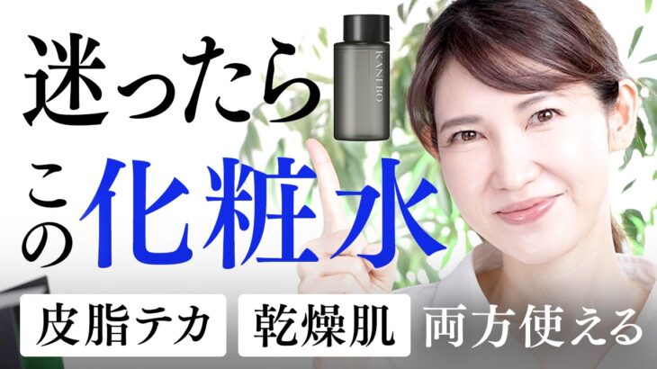 【良質な化粧水】乾燥肌も皮脂テカも使える化粧水を紹介します