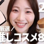 【厳選】２月のお気に入りコスメ・スキンケア！薄眉アイテムやしっとり美白美容液などなど！