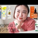 プチプラしか買わない33歳のスキンケア、サプリ購入品│アイハーブ│アエナ