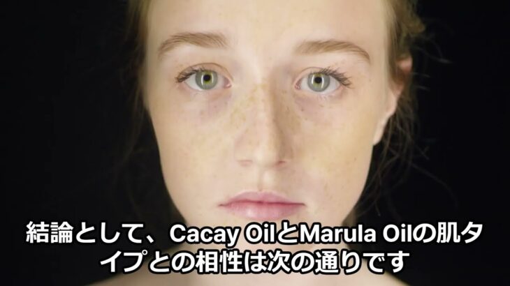 カカイオイル（CACAY oil) #美容オイル　＃毛穴につまりにくいオイル　＃コメドジェニック　＃オイリースキン