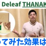 【ミャンマー】で好評のDeleaf タナカ石鹸を使用検証。メリットとデメリット #スキンケア #ミャンマー #美容品