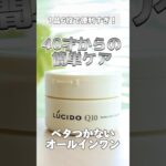 🔎LUCIDO 薬用パーフェクトスキンクリームEXを徹底レビュー🔎【メンズスキンケア調査隊】 #スキンケア #美容 #メンズコスメ #メンズスキンケア