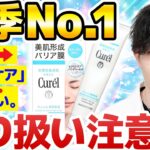 プロが警鐘を鳴らす【キュレル パウダーバーム】の問題点。正しく使わないと肌荒れする！？主成分『シリコン』のスキンケアをどう捉えるか。