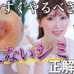 【永久保存版】美容のプロがシミ対策で使うべき美白成分を総まとめ！使うべき商品が丸わかり！【今年こそ本気のシミ対策】