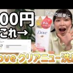 【ガチ検証】Doveクリアニューくすみオフ洗顔1週間生活