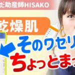 【※やりがちなNGケア】サメ肌とワセリンの関係について。超乾燥肌にはワセリンで大丈夫でしょ？スキンケアの基本は水分と油分です【助産師HISAKO/ひさこ/乳児/幼児/赤ちゃん/保湿/スキンケア】