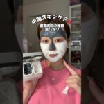 【毛穴汚れ】画期的にすぎる泥パック中国スキンケア🇨🇳 #美容 #コスメ  #rnw双色泥膜测评 #rnw#スキンケア #中国スキンケア#中国コスメ #泥パック