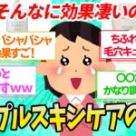 プチプラのシンプルスキンケアってこんなに効果あるの！？【ガルちゃん】